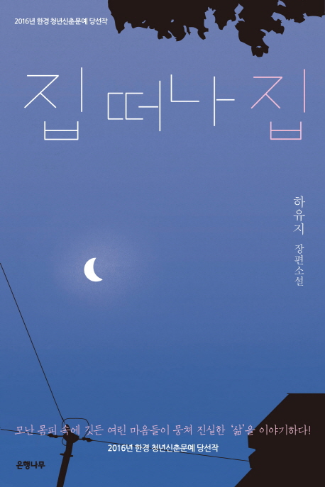 집 떠나 집