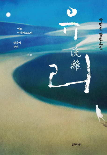 유리(양장본 HardCover)