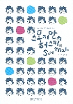 스모키안 허스키의 SOUL MATE