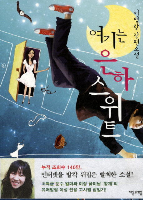 여기는 은하스위트