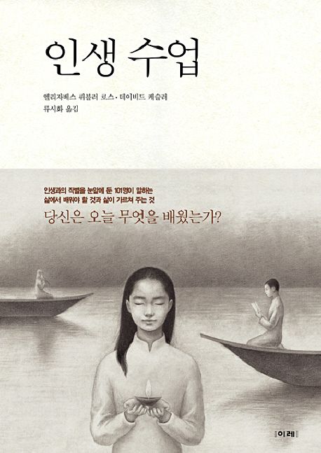 인생수업 표지