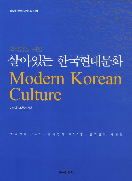 살아있는 한국현대문화