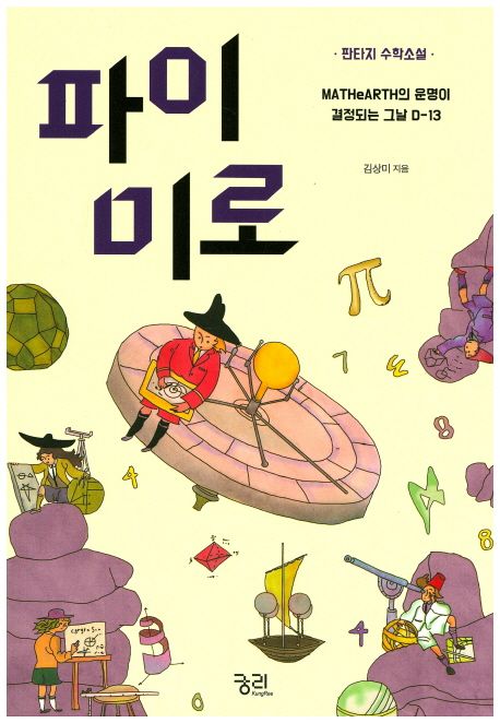 파이미로