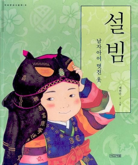 설빔