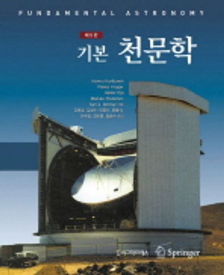 (기본)천문학 표지