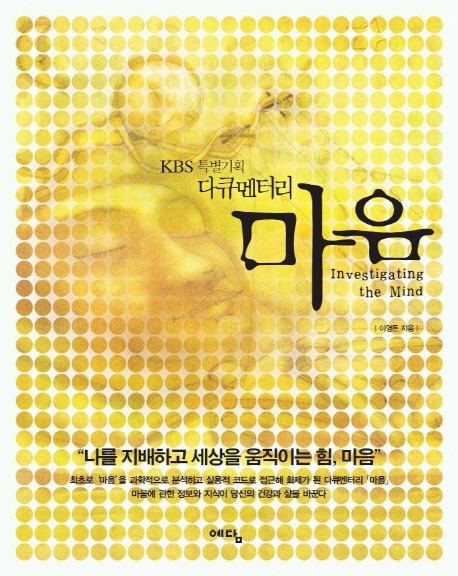 마음(KBS 특별기획 다큐멘터리)