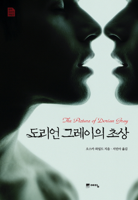 도리언 그레이의 초상