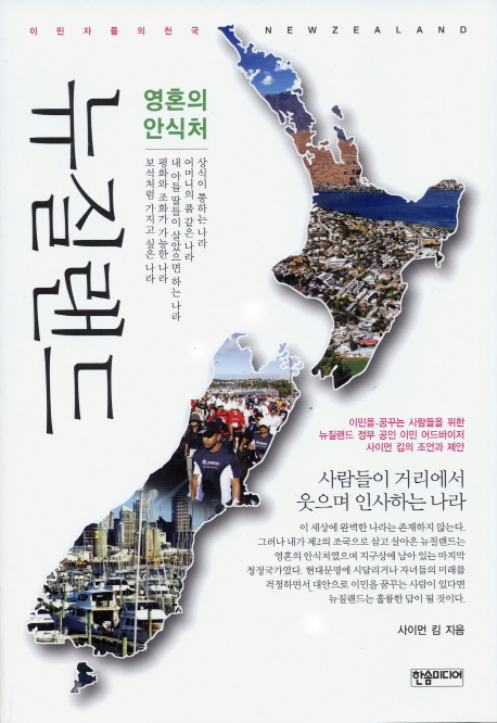 뉴질랜드(영혼의 안식처)