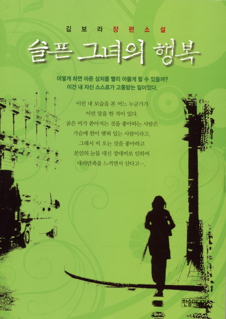 슬픈 그녀의 행복