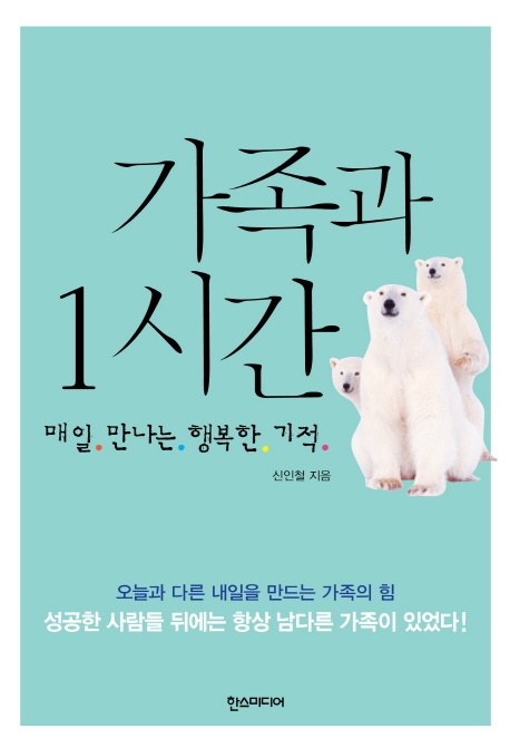 가족과 1시간