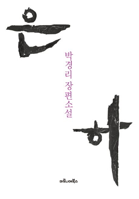 은하