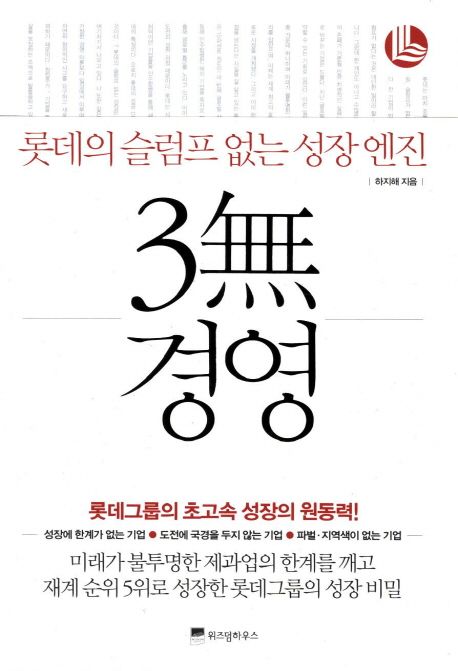 3무 경영