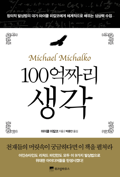 100억짜리 생각