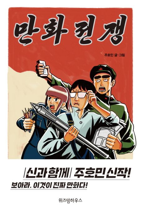 만화전쟁 표지