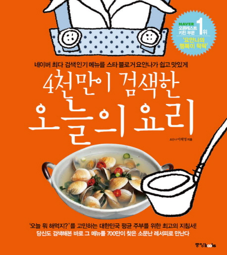 4천만이 검색한 오늘의 요리