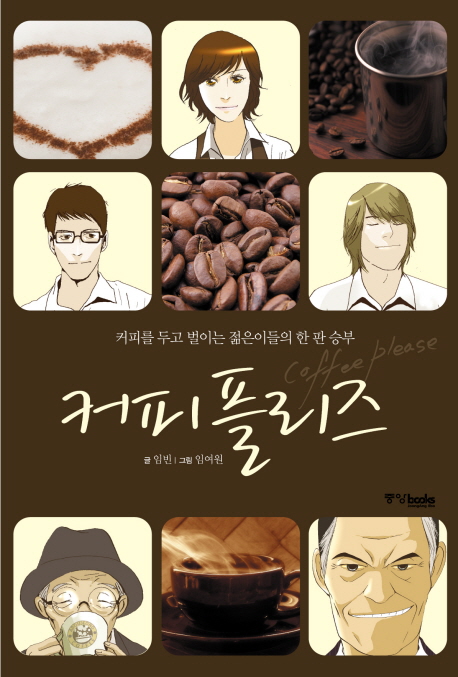 커피플리즈 표지