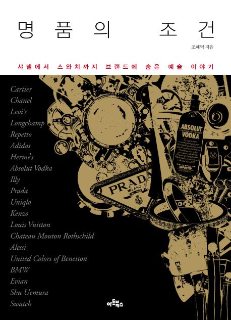 명품의 조건