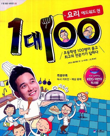 1대100: 요리 에드워드 권