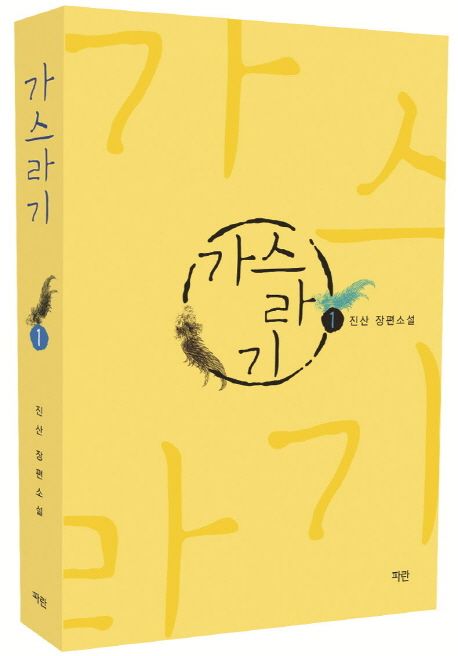 가스라기 1
