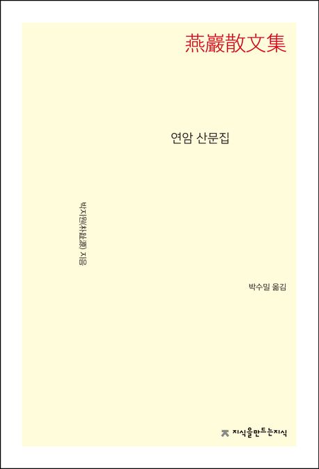 연암 산문집