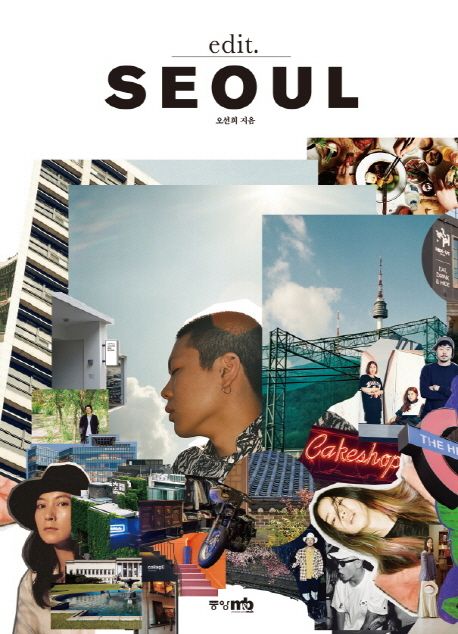 에딧 서울(Edit Seoul)