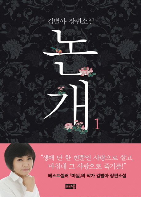 논개 1(개정판)(양장본 HardCover)