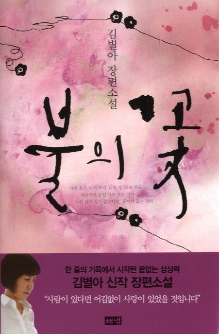 불의 꽃