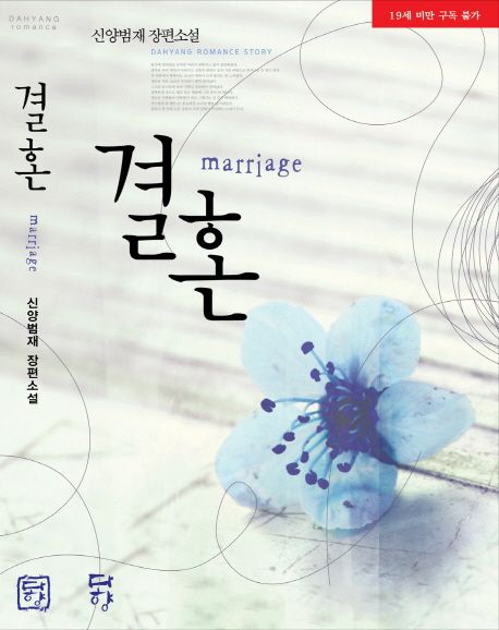 결혼