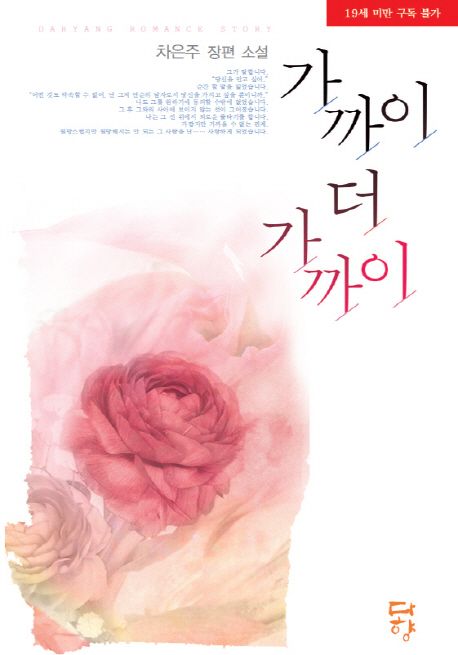 가까이 더 가까이