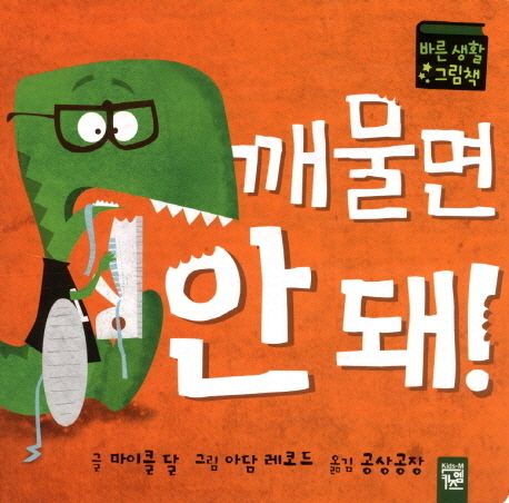 깨물면 안돼