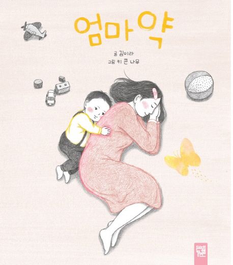 엄마 약