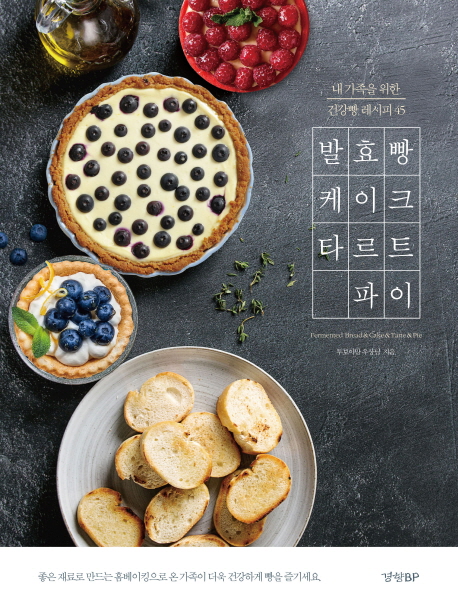 발효빵 케이크 타르트 파이