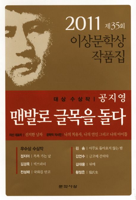 맨발로 글목을 돌다