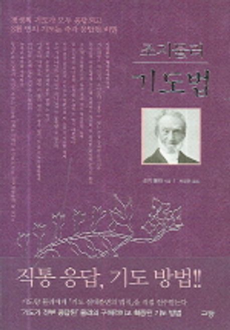 조지뮬러 기도법