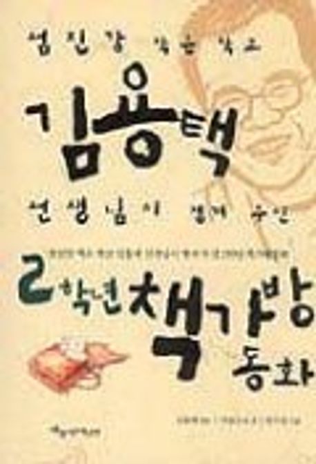 2학년 책가방 동화