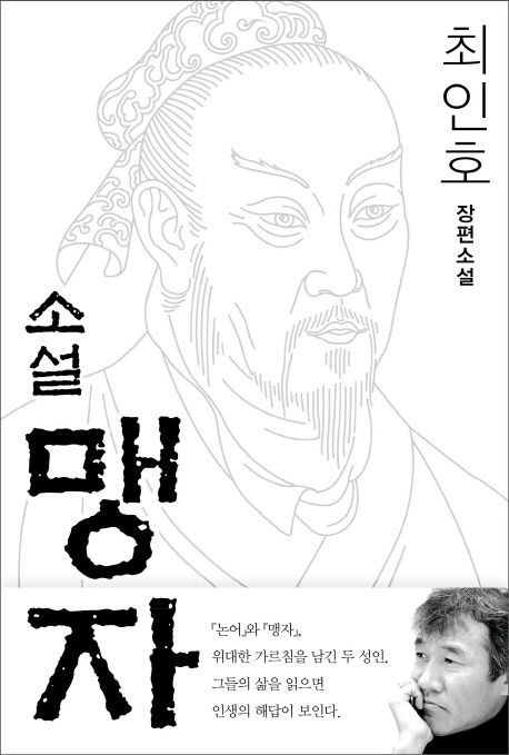 소설 맹자