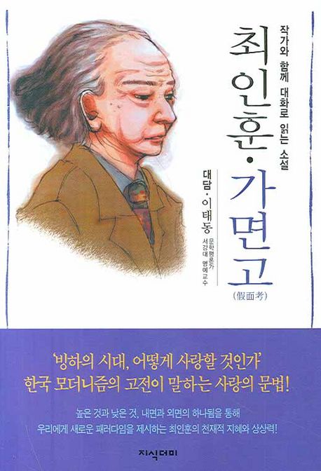 최인훈 가면고