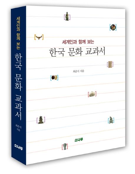 한국 문화 교과서