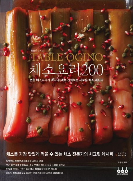 채소요리 200