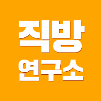 직방