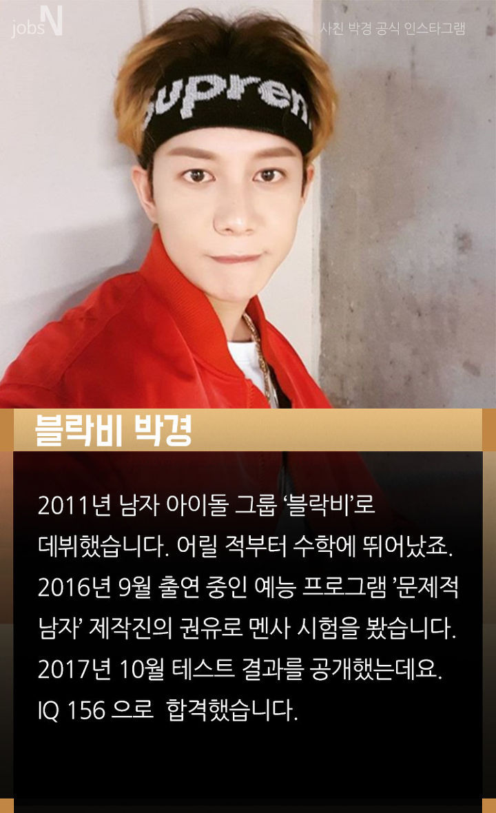 세계상위 2% IQ 148…‘멘사’ 회원들이 지금 하는 일은?