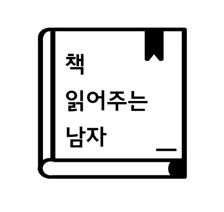 지식 읽어주는 남자
