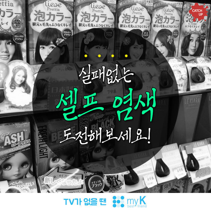 셀프염색 실패