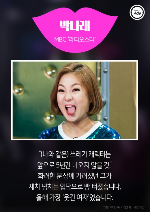 2015년 올해를 빛낸 여자 연예인 TOP 10 | 인스티즈