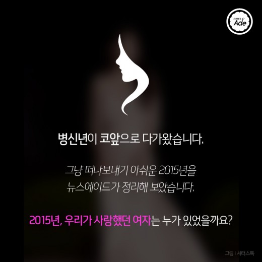 2015년 올해를 빛낸 여자 연예인 TOP 10 | 인스티즈