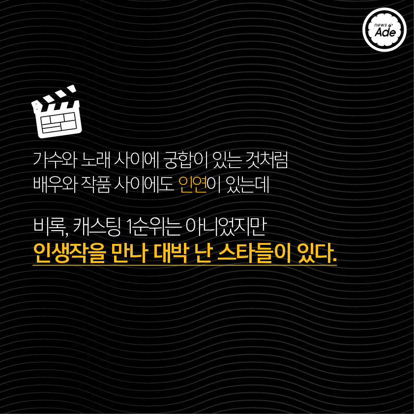 누군가 거절한 작품으로 대박난 스타 5명(男배우 편) | 인스티즈