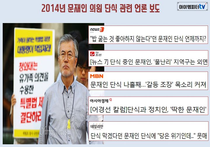 2014년 문재인 대통령 단식했을 때 관련 언론 보도.jpg | 인스티즈