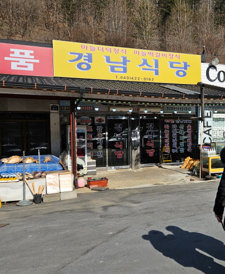 경남식당 이미지