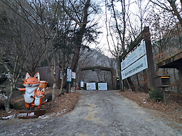 소백산국립공원 천동탐방안내소 이미지