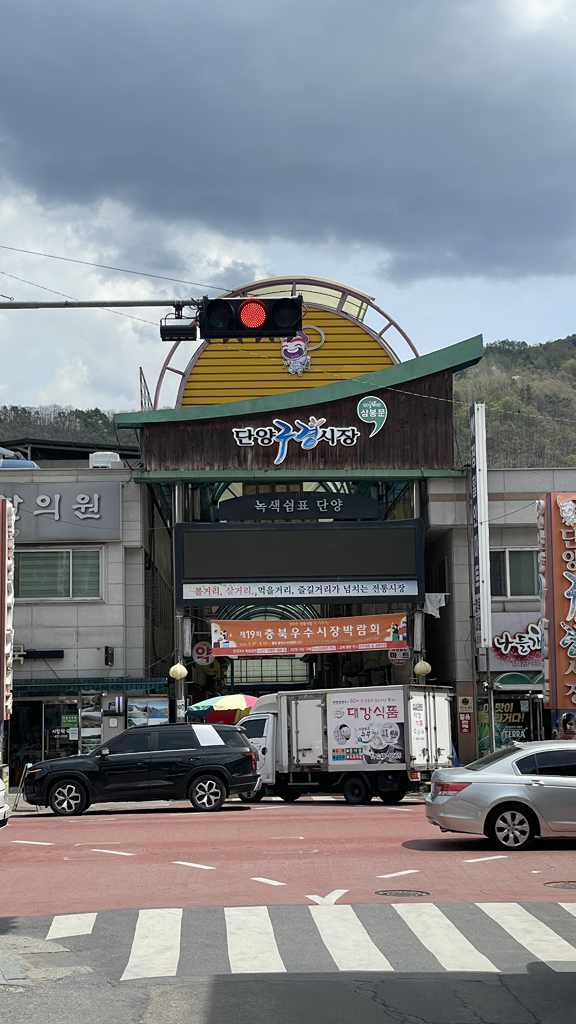 단양구경시장 이미지